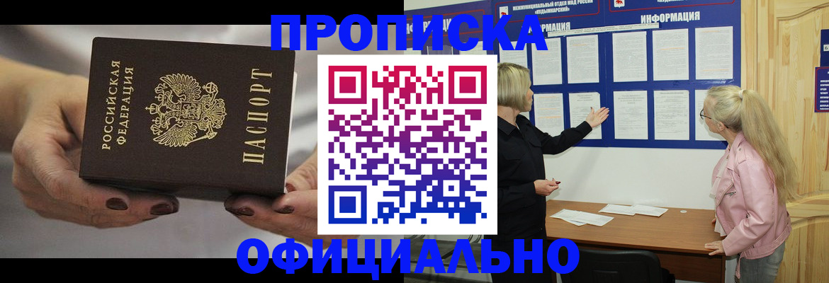 прописка в Димитровграде