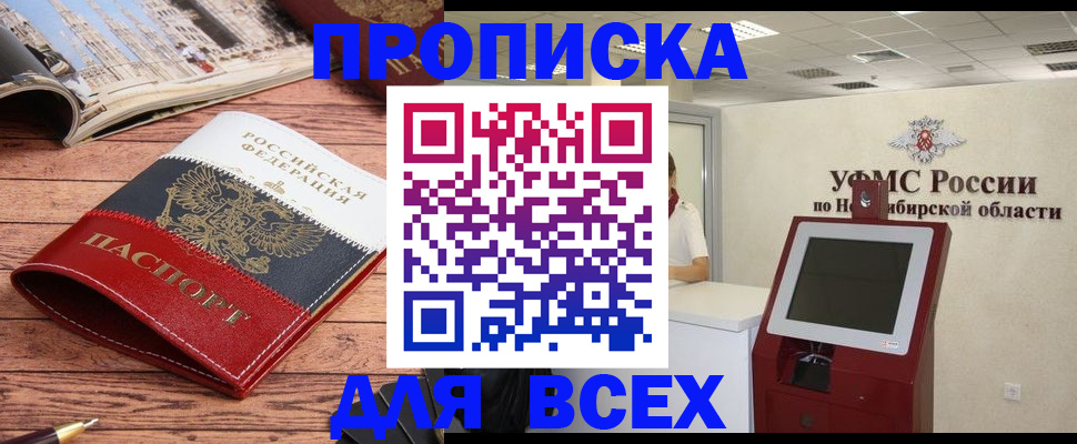 прописка паспорт в Димитровграде