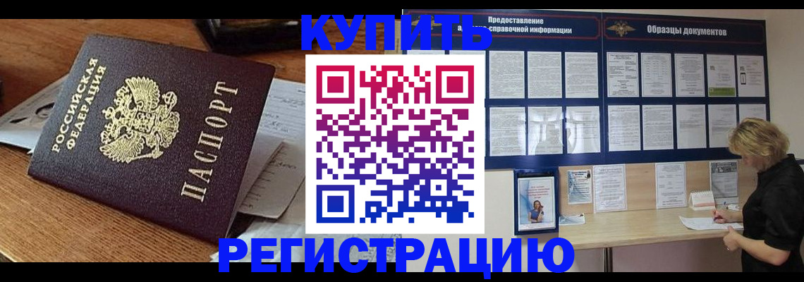 прописка регистрация в Димитровграде